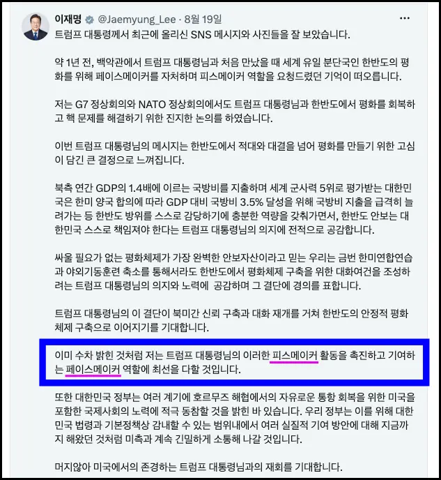 피스메이커 페이스메이커 뜻과 이재명 대통령 발언 이재명 대통령 피스메이커 페이스메이커 SNS 발언