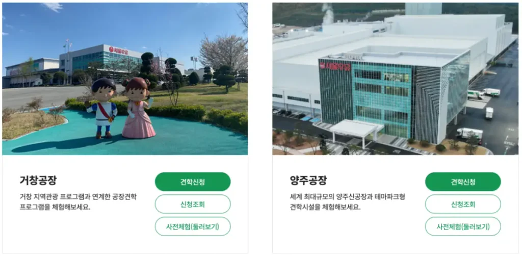 서울우유 양주공장 견학 신청 방법 서울우유 양주공장 견학 신청 방법 2
