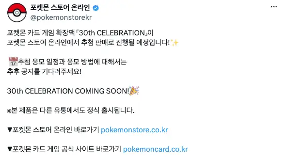 포켓몬카드 30주년 한국판 예약 포켓몬카드 30주년 한국판 예약 발표
