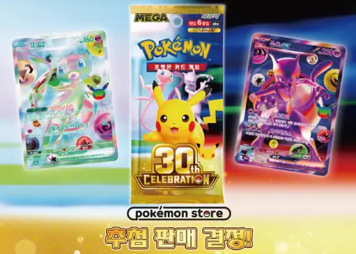 포켓몬카드 30주년 한국판 예약 포켓몬카드 30주년 한국판 온라인 추첨 판매로 확정